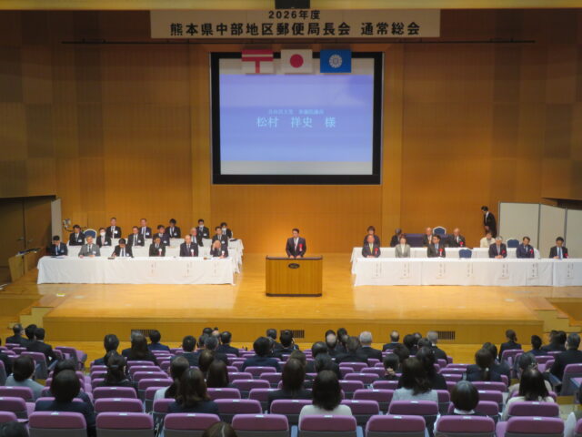 熊本県中部地区郵便局長会・熊本県南部地区郵便局長会総会