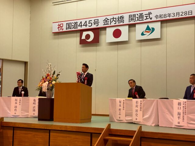 国道445金内橋開通式・阿蘇北部3町村議長会主催国政・県政報告会
